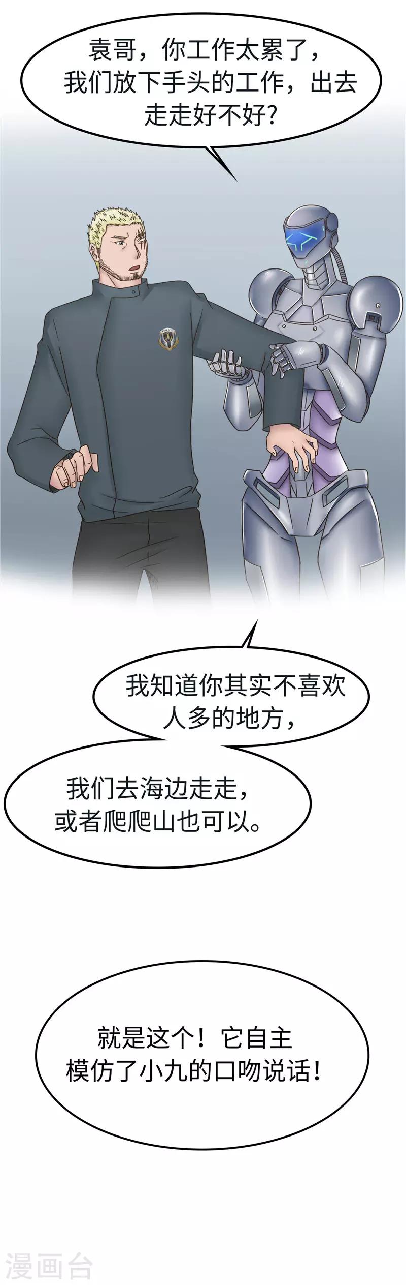 第104话 漏洞-第105话