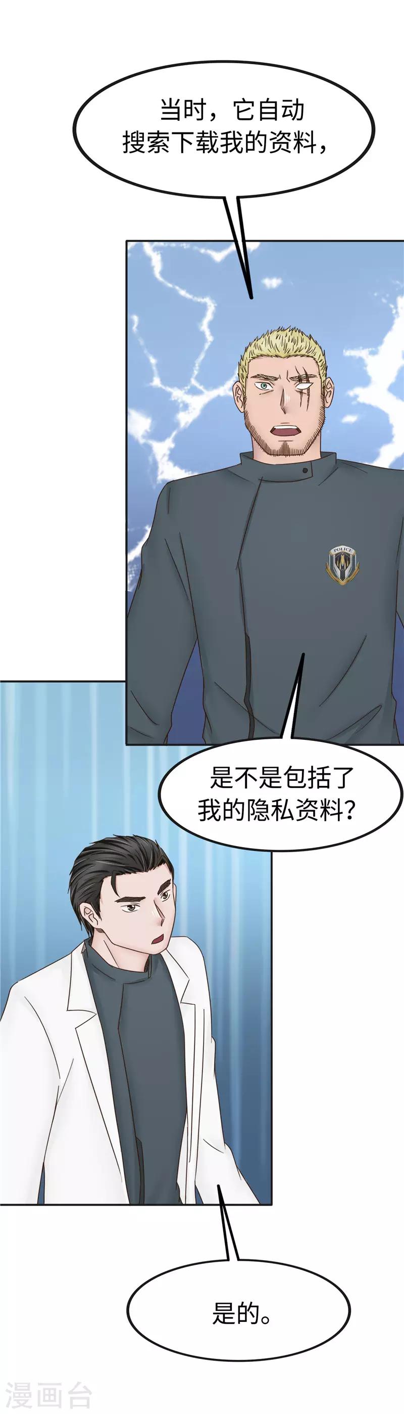 第104话 漏洞-第105话