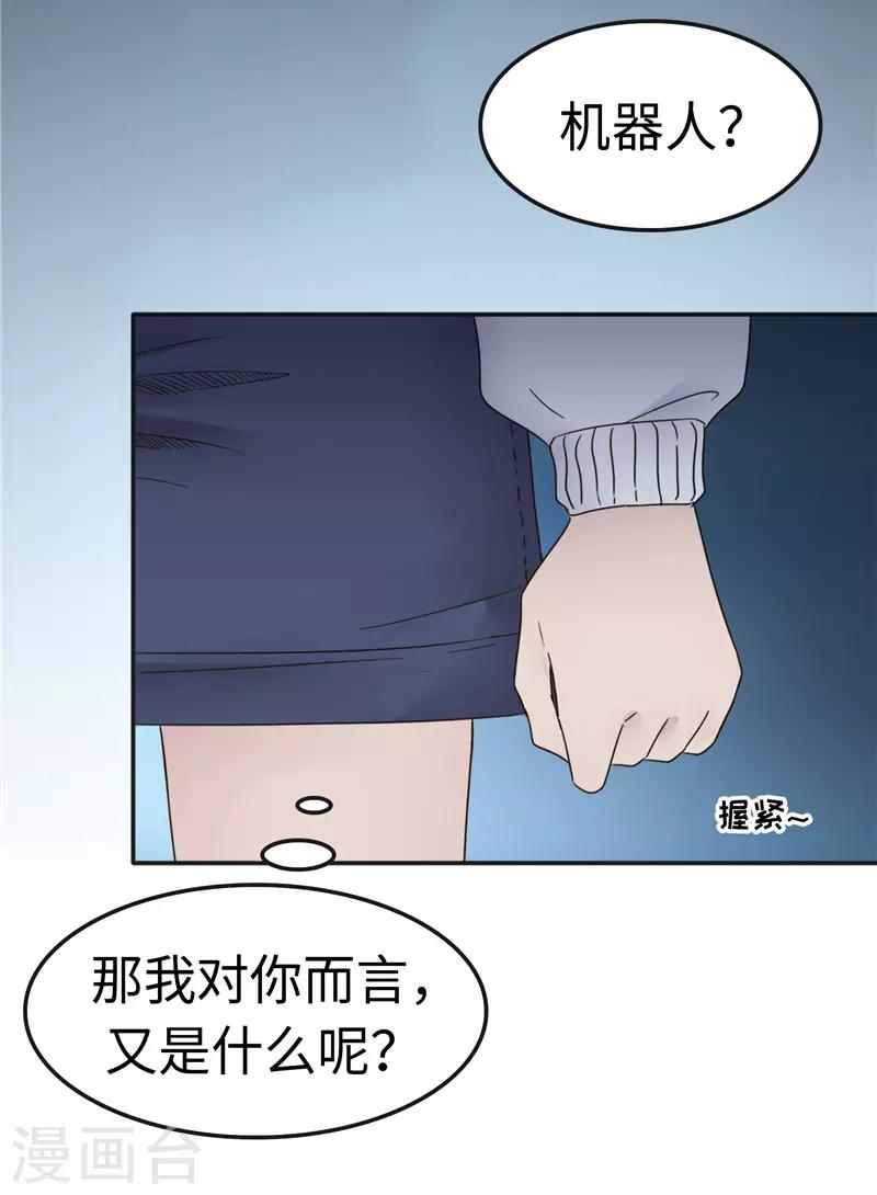 救世主之歌 - 第104話 漏洞 - 2