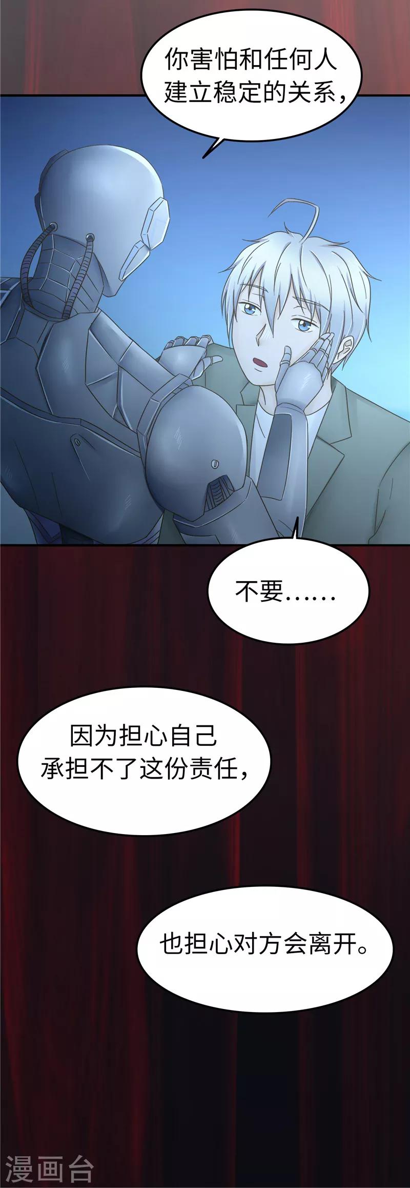 救世主之歌 - 第106話 離開 - 1