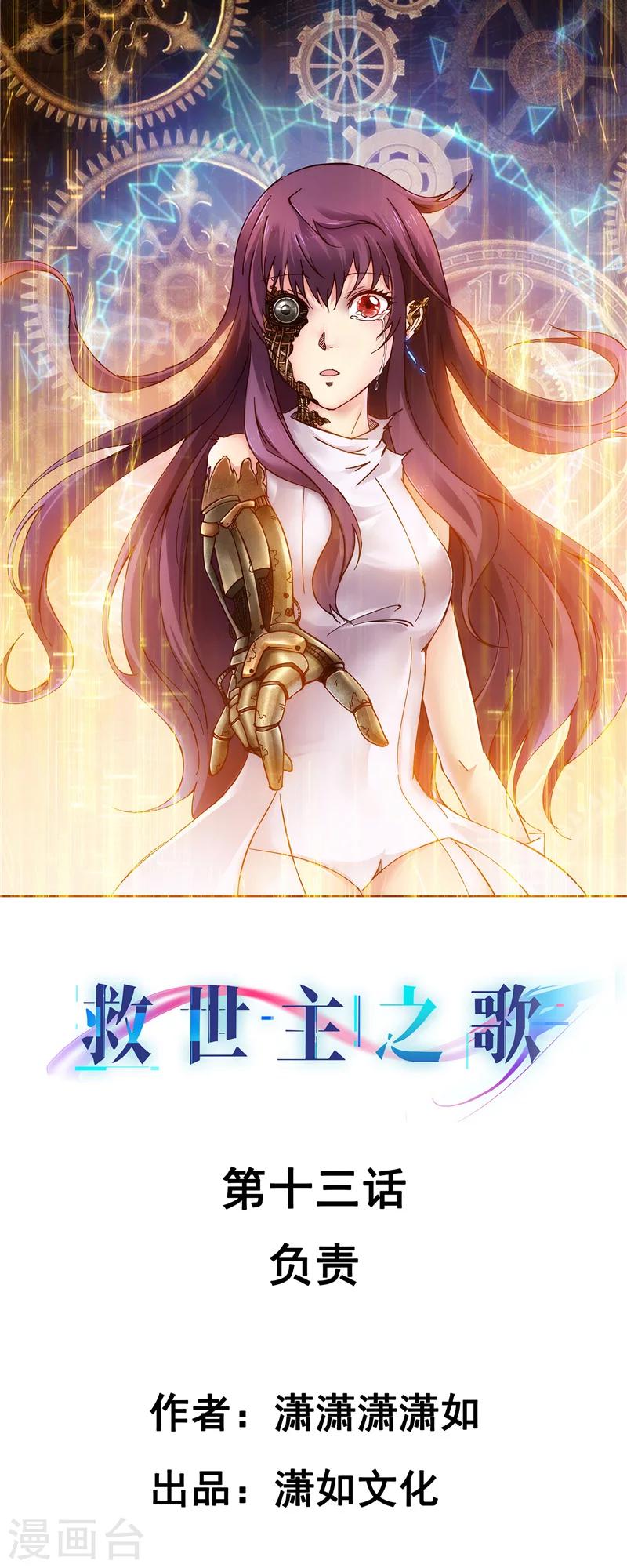 第13话 负责-第13话