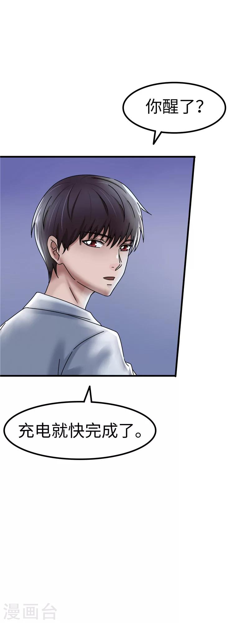 第19话 电池-第19话