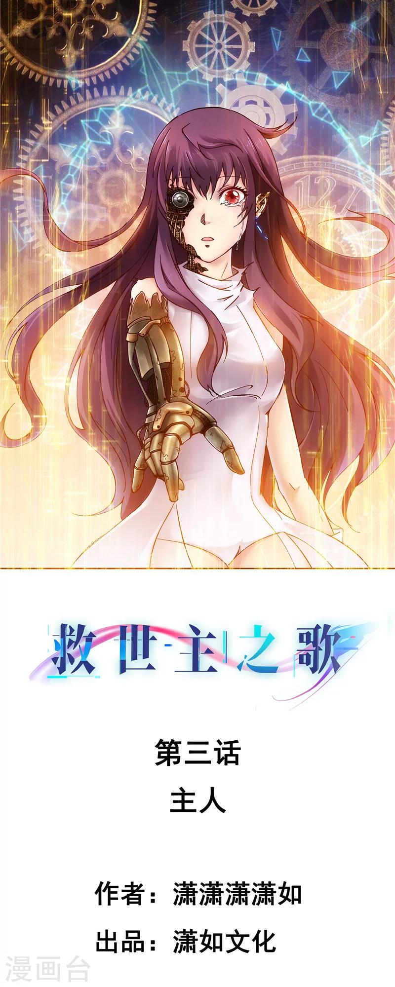 第3话 主人-第3话