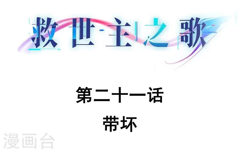 第21话 带坏-第21话