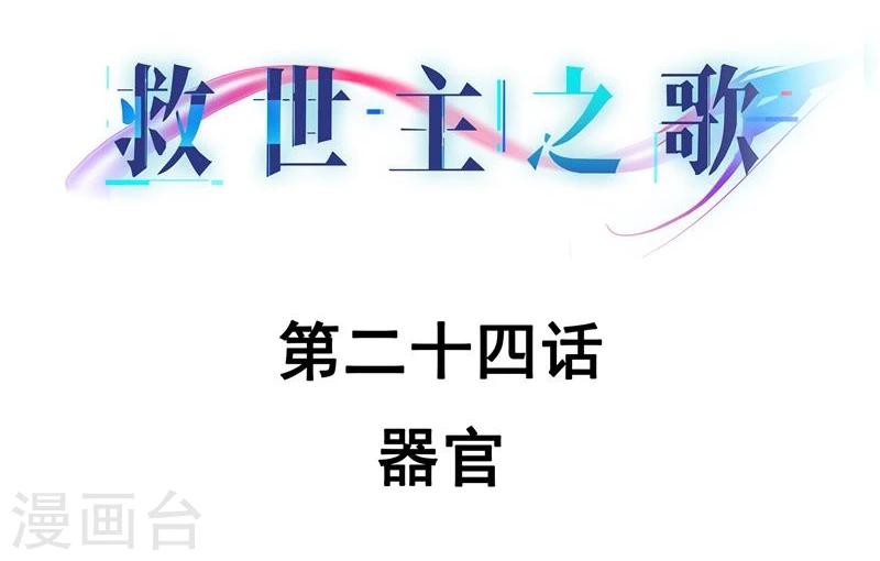 第24话 器官-第25话