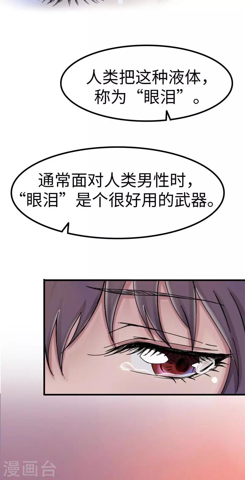 第26话 眼泪-第27话
