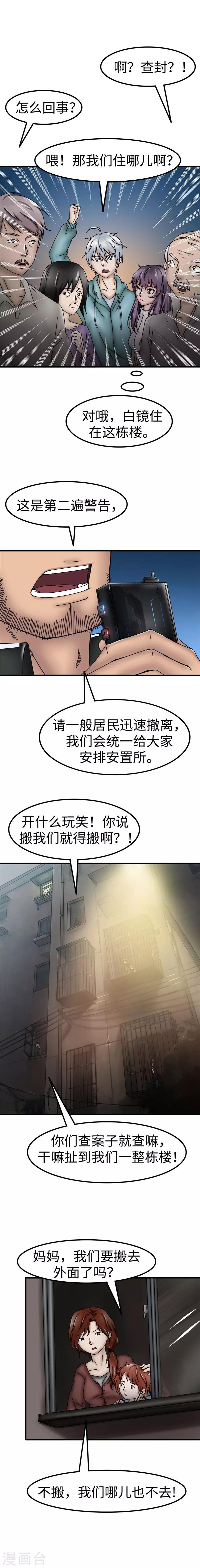 第38话 查封-第39话