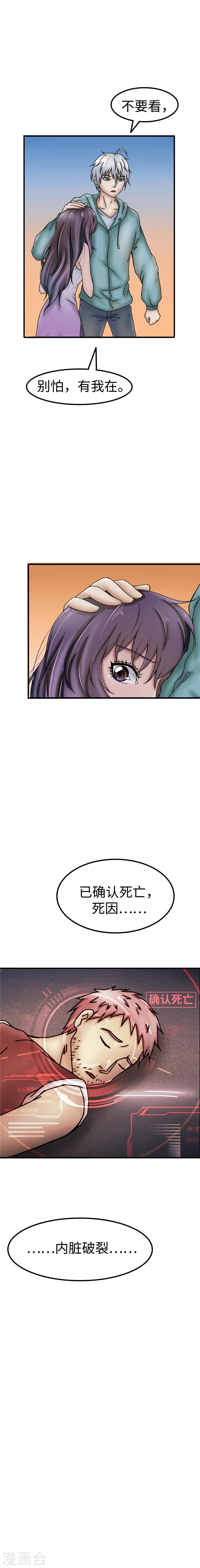 第38话 查封-第39话