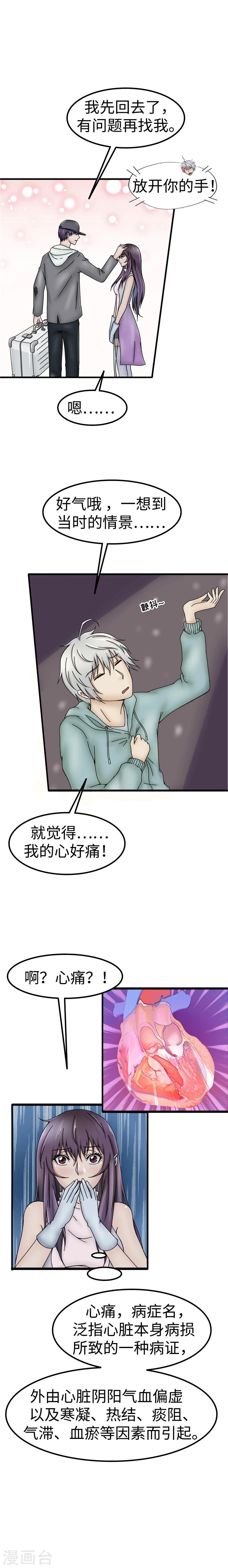 第50话 吃醋-第51话