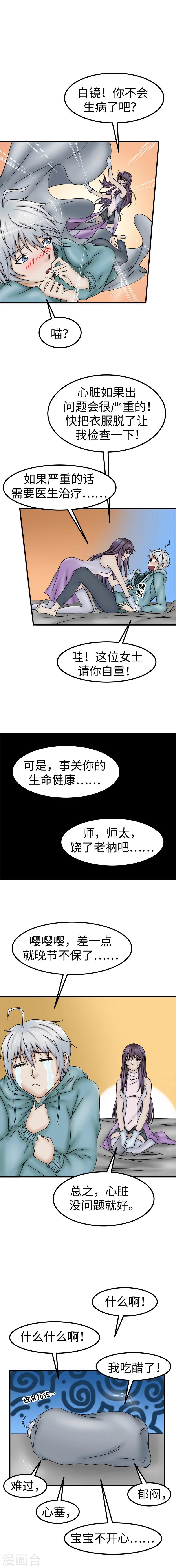 第50话 吃醋-第51话