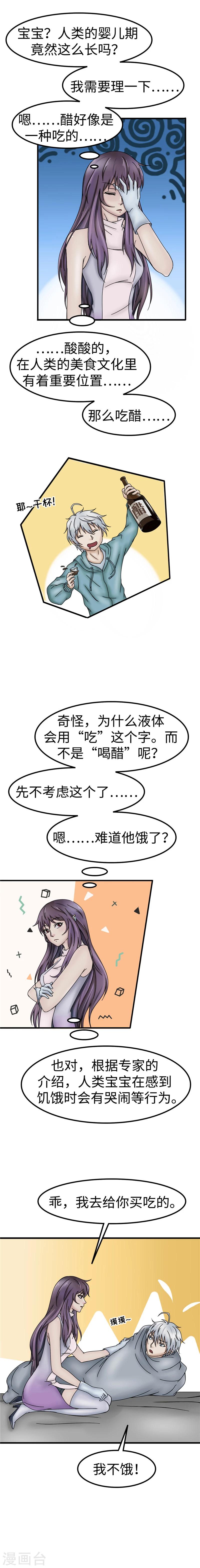 第50话 吃醋-第51话