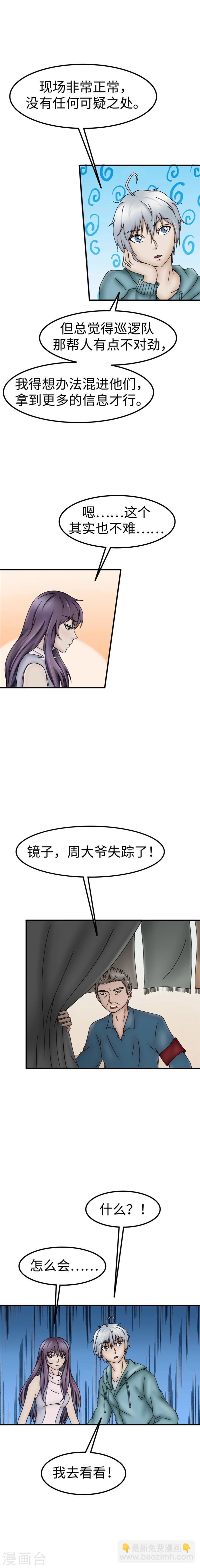 第52话 切口-第53话