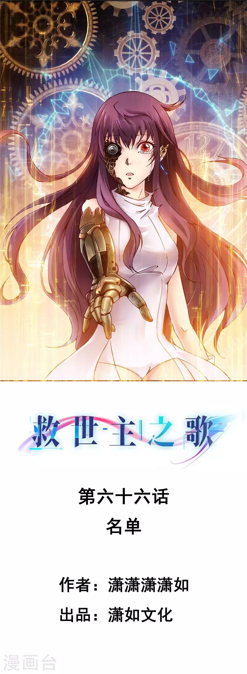 第66话 名单-第67话