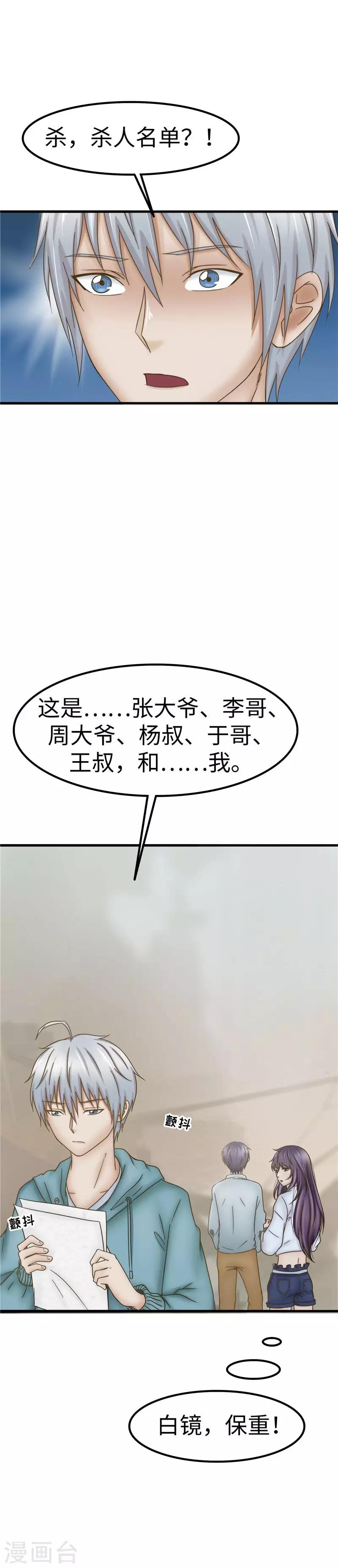 第66话 名单-第67话