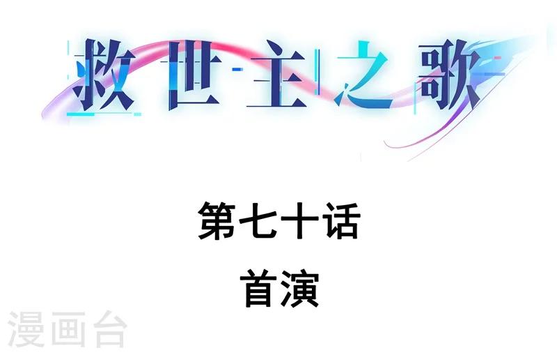 第70话 首演-第71话