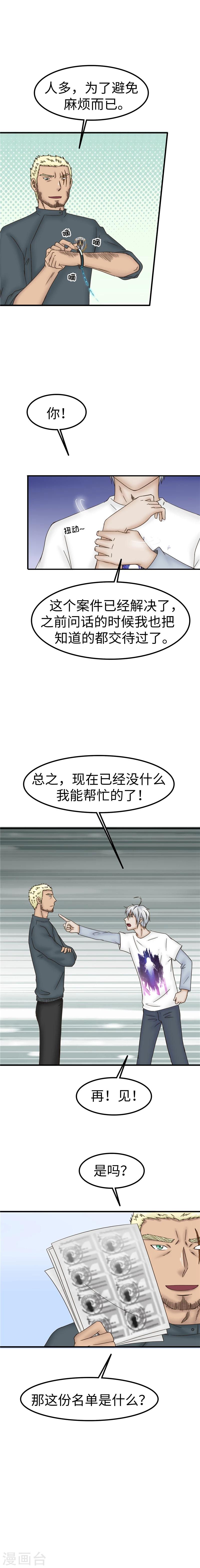 第72话 防身-第73话