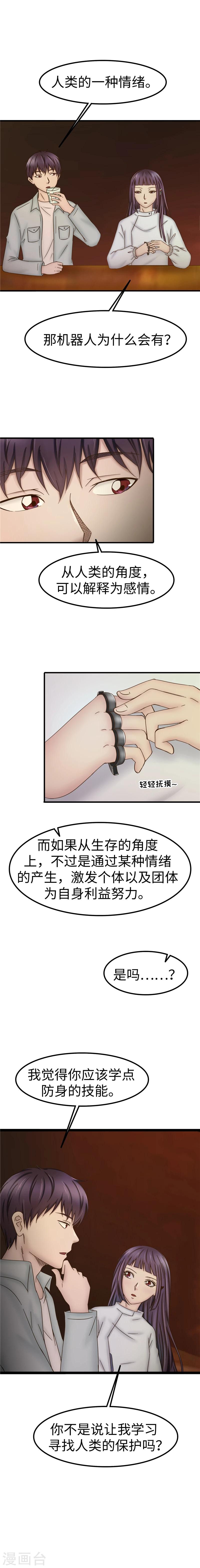 第72话 防身-第73话