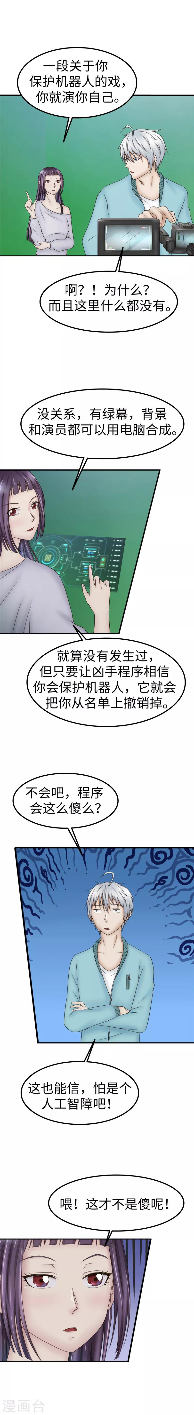 第78话 演戏-第79话