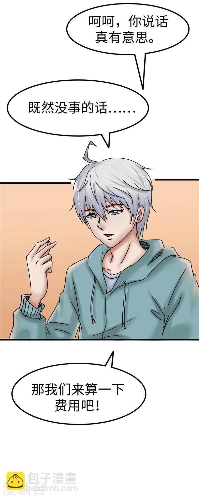 第9话 讹诈-第9话