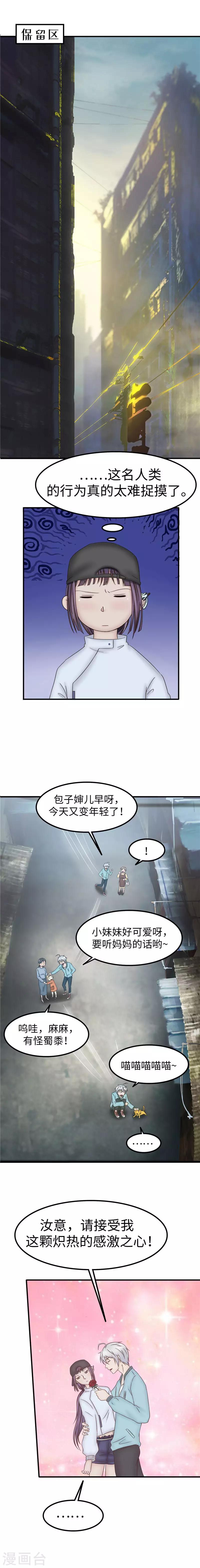 第82话 安全-第83话