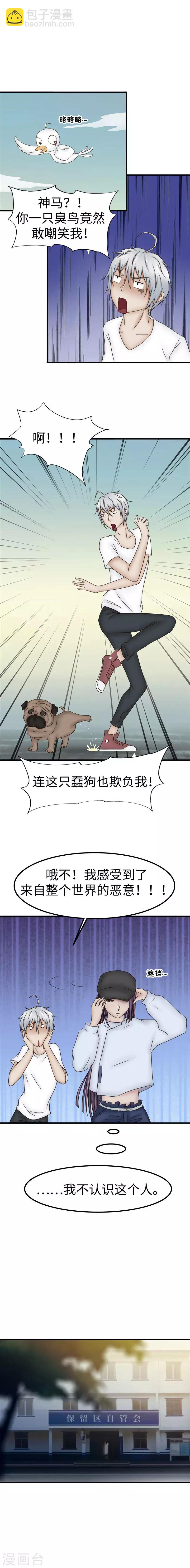 第82话 安全-第83话