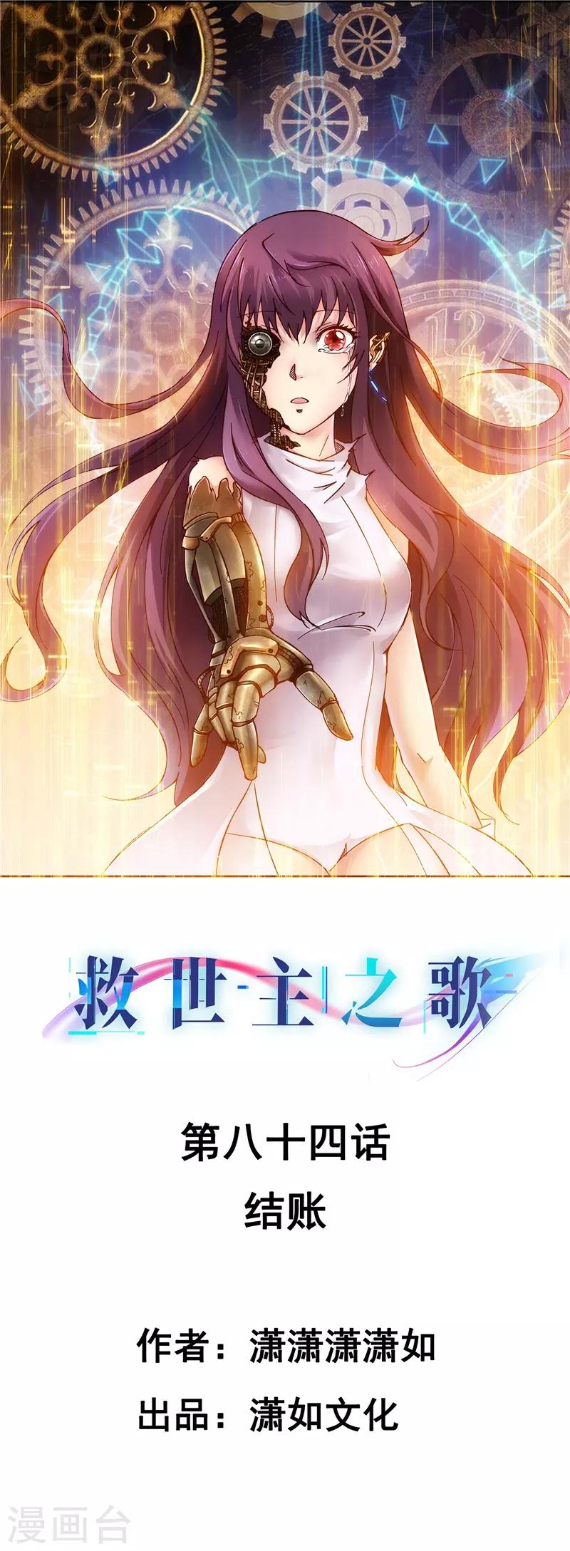 第84话 结账-第85话