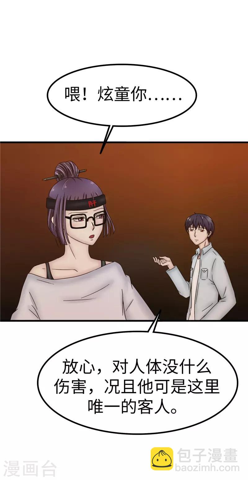 第84话 结账-第85话