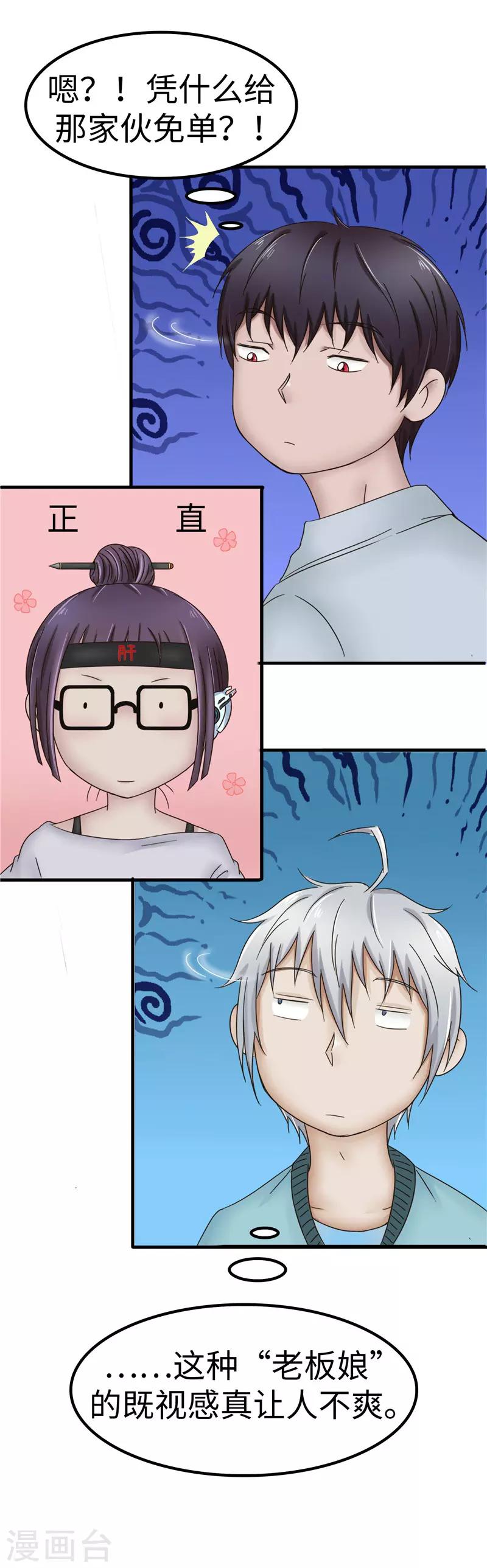 第84话 结账-第85话