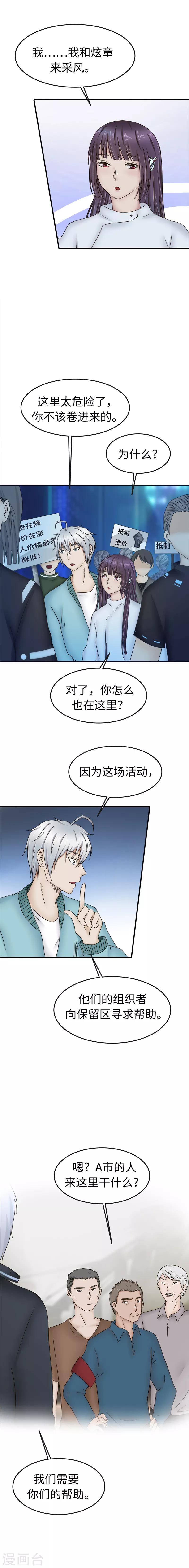 第90话 公司-第91话