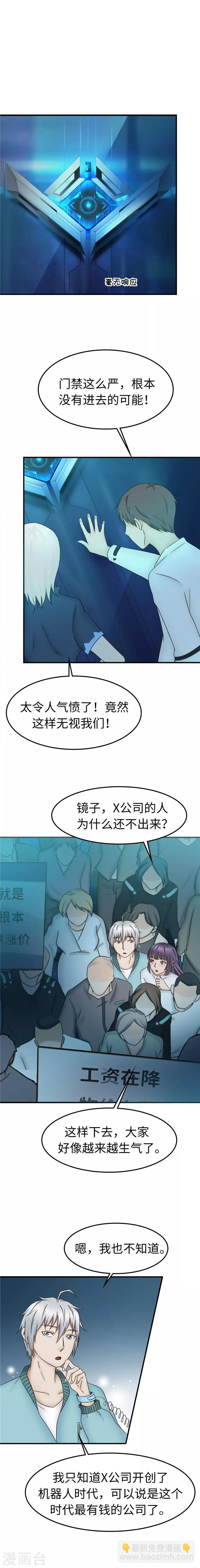 第90话 公司-第91话