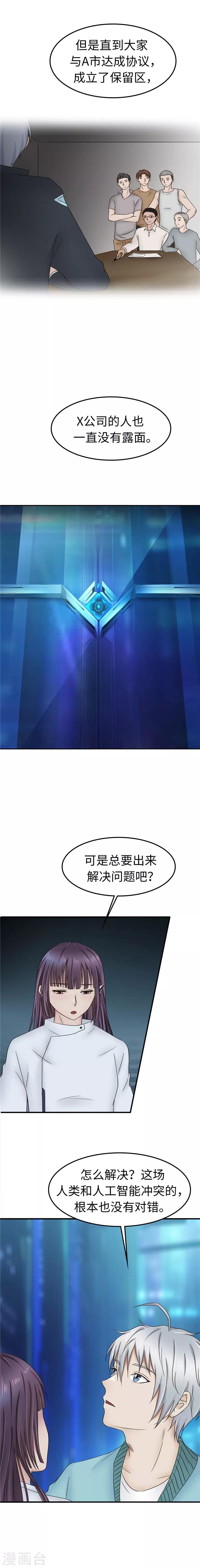 第90话 公司-第91话