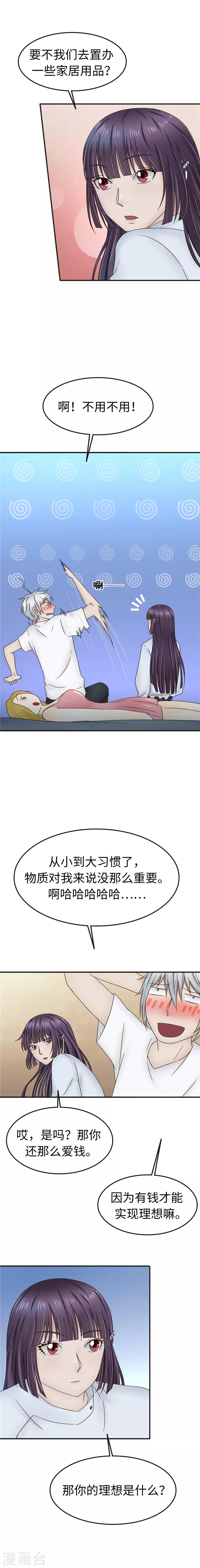 第96话 借钱-第97话