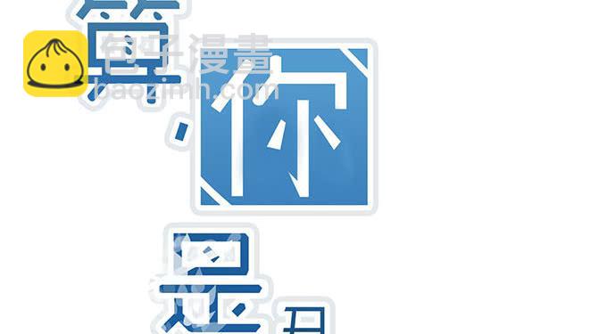 第一话(1/2)-第1话