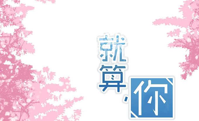 第十七话(1/3)-第17话