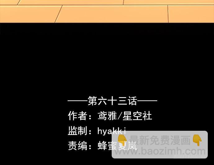 第六十三话(1/2)-第63话