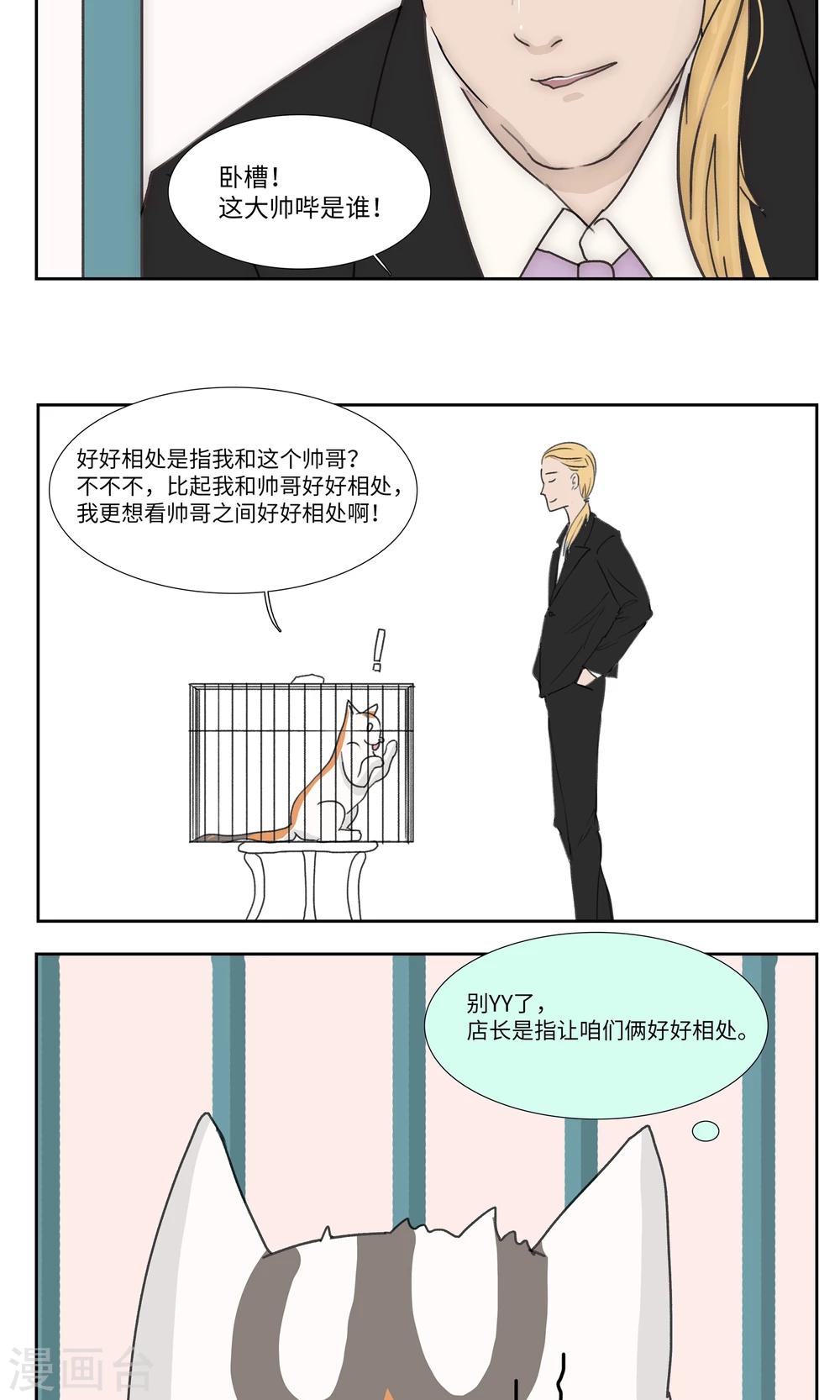 第3话 三花篇(3)-第3话