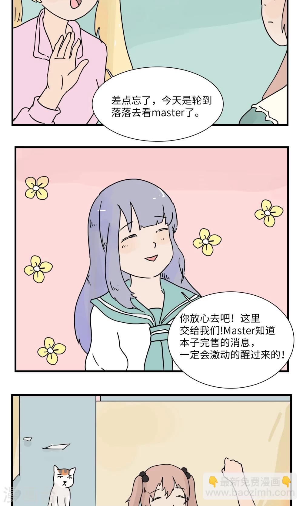 第7话 三花篇(7)-第7话