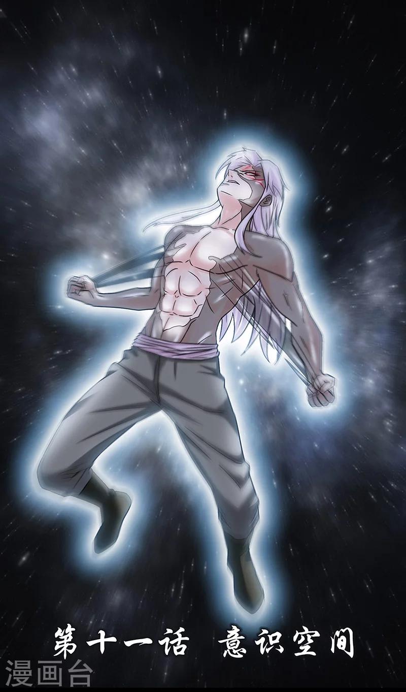 第11话 意识空间-第11话