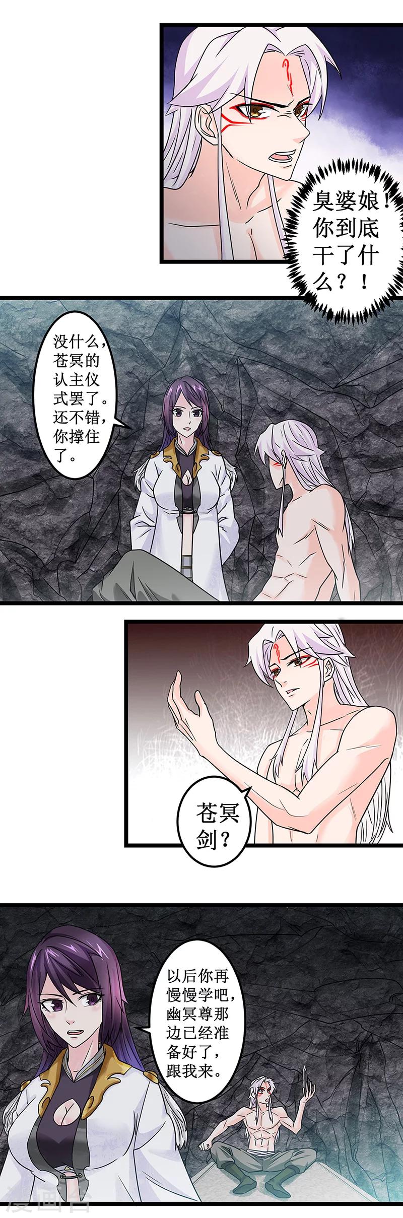 第9话 认主仪式-第9话