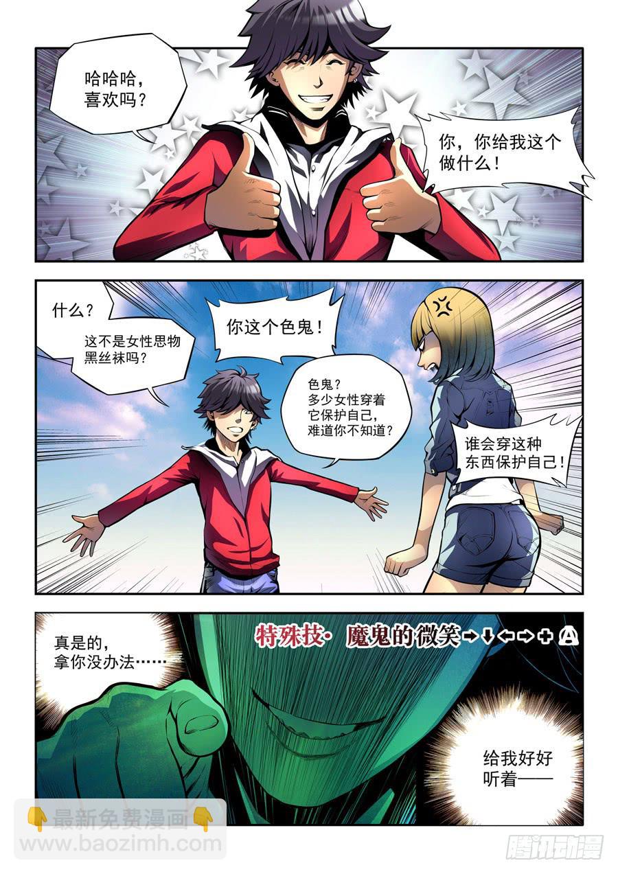 相亲奇谭 001-第1话