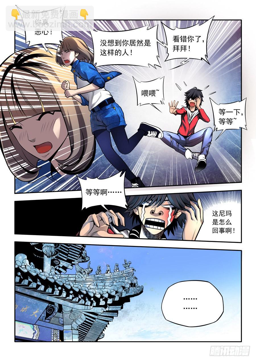 相亲奇谭 001-第1话