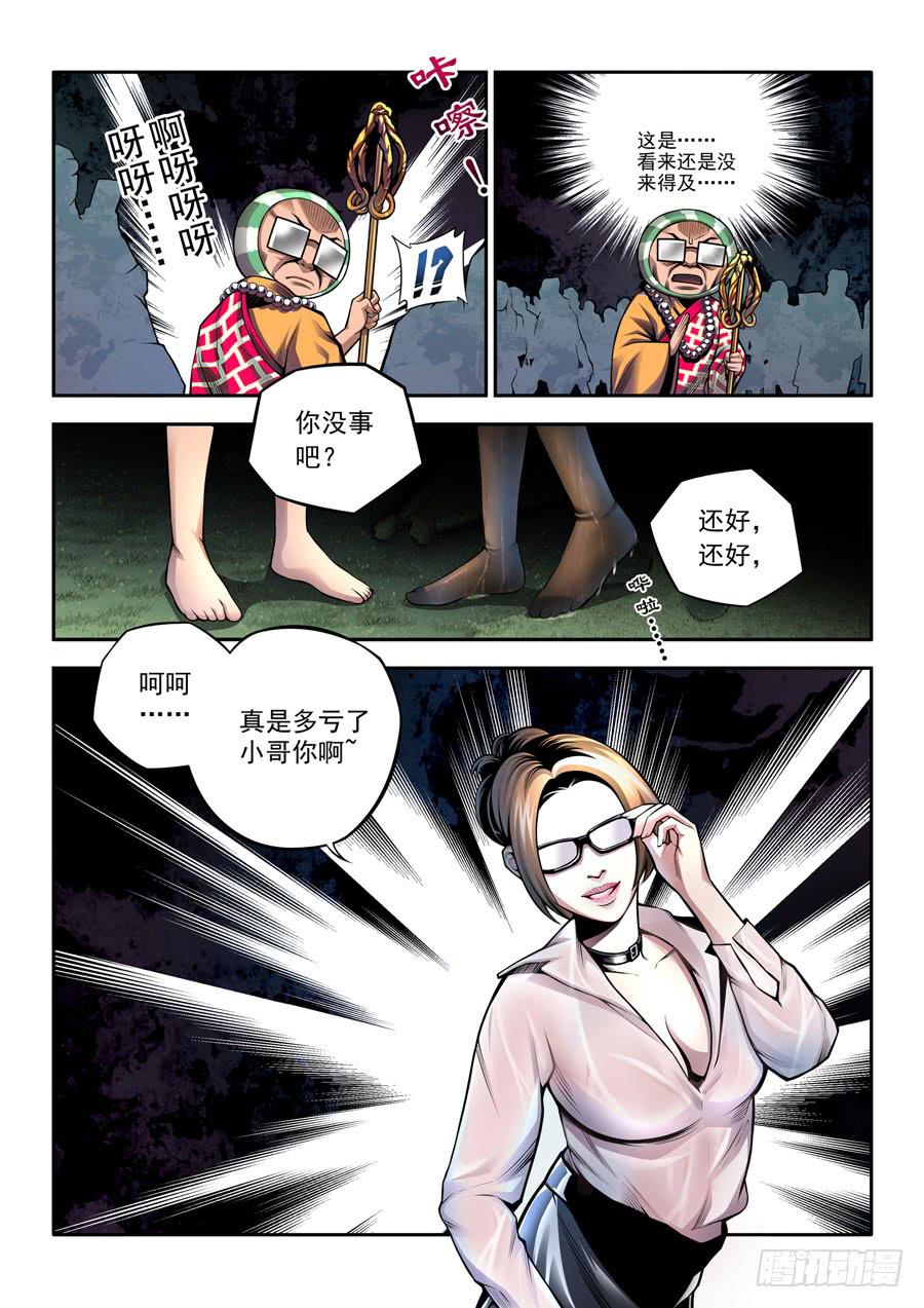 相亲奇谭 001-第1话