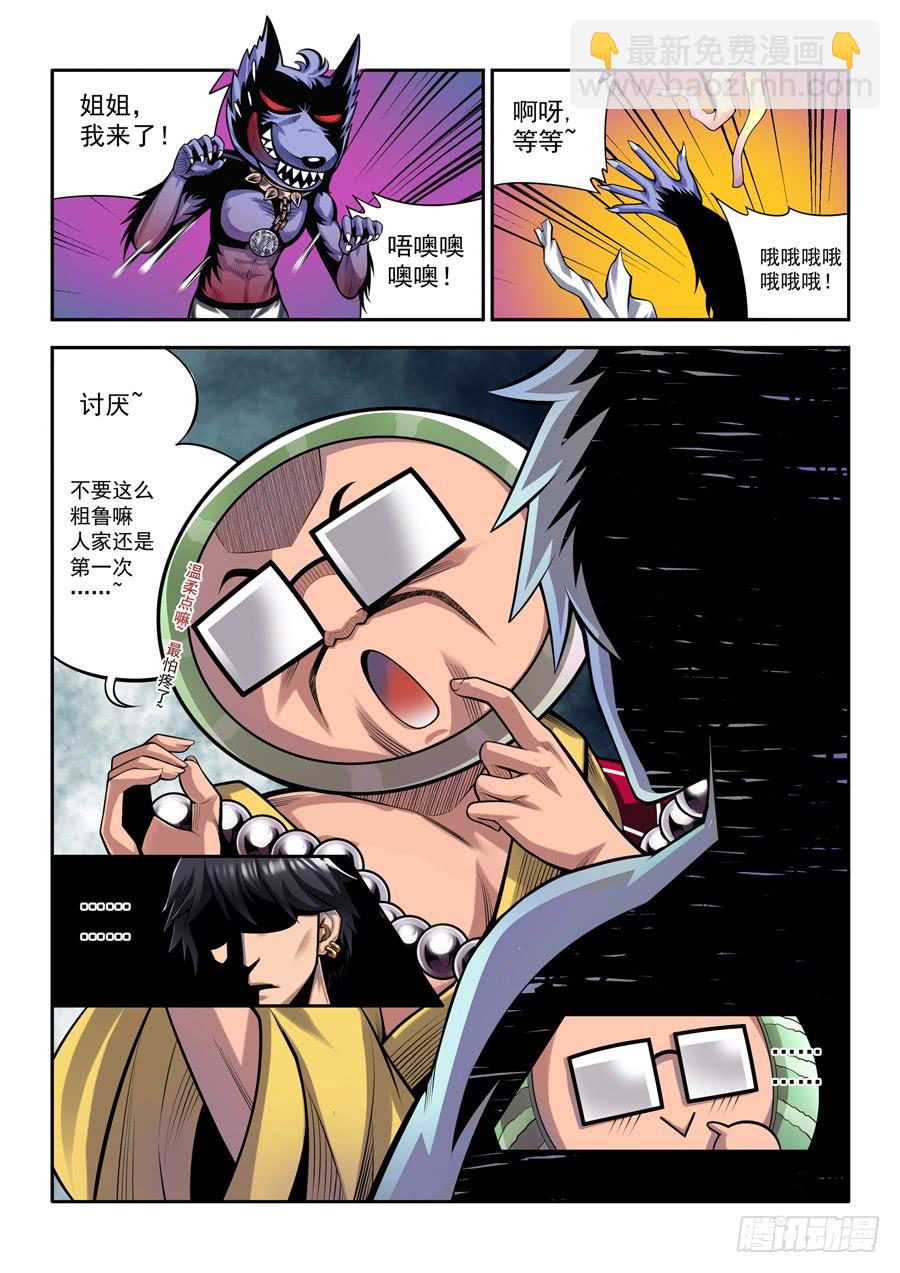 相亲奇谭 001-第1话