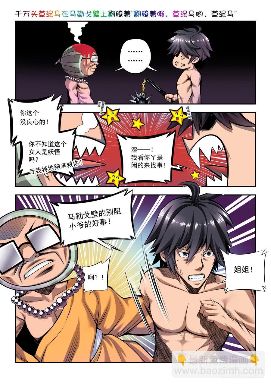 相亲奇谭 001-第1话