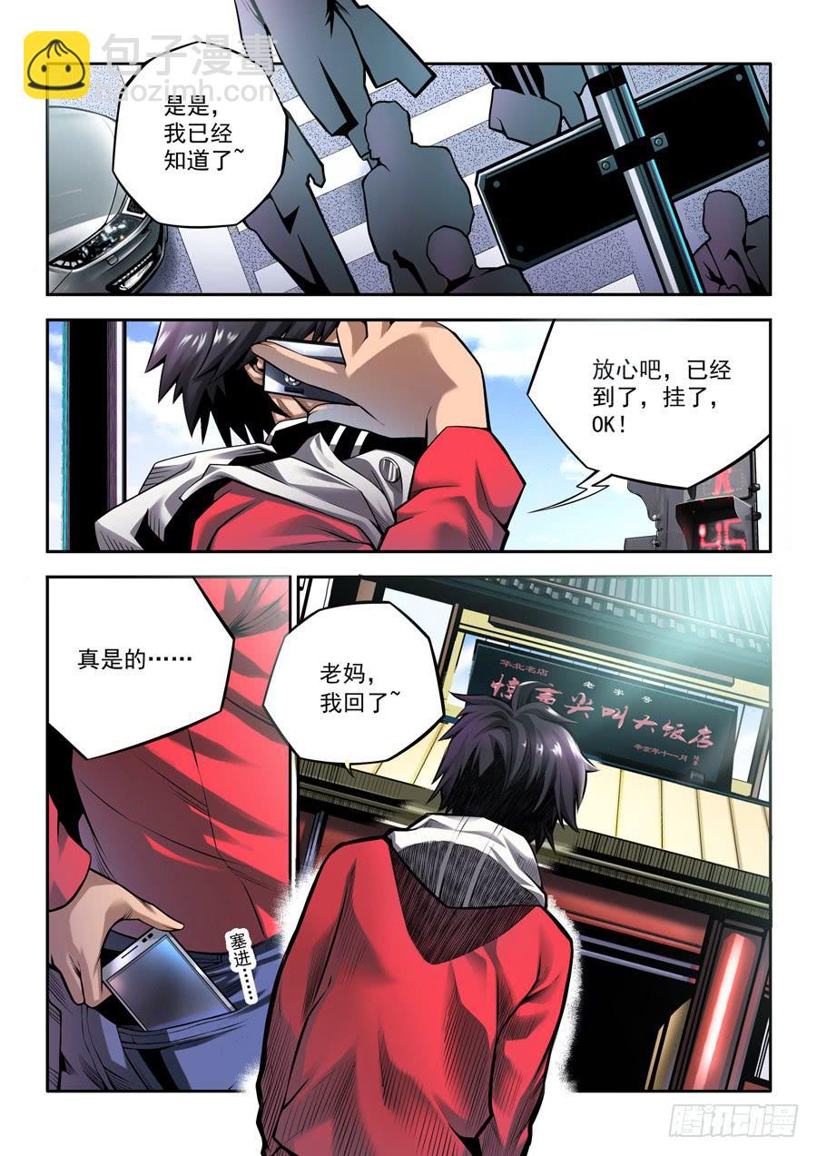 相亲奇谭 001-第1话