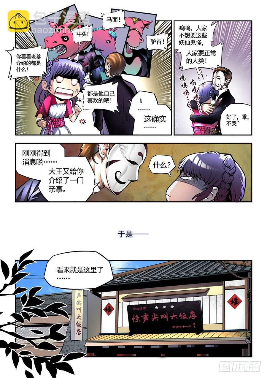 相亲奇谭 001-第1话