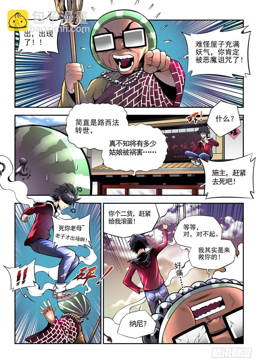 相亲奇谭 001-第1话