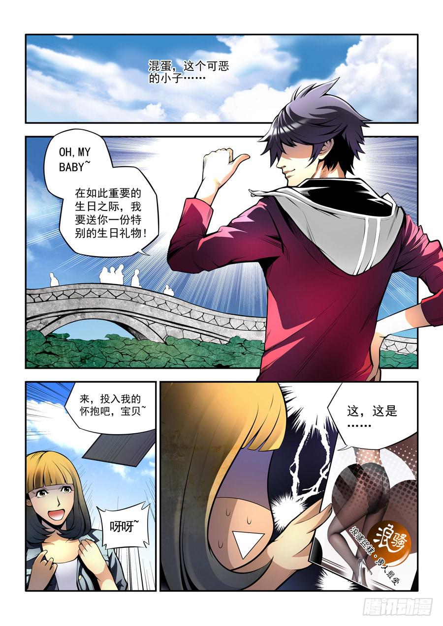 相亲奇谭 001-第1话