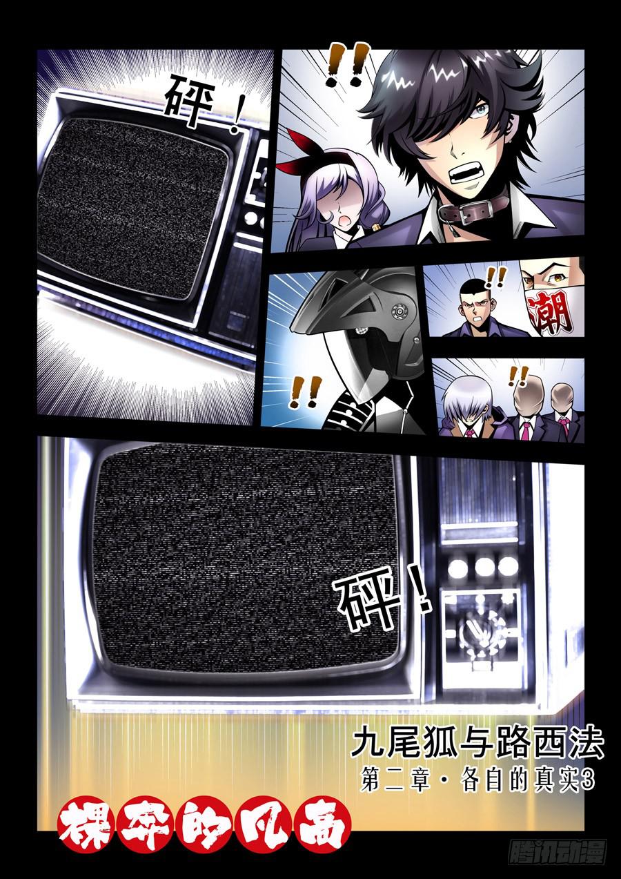 第二章&middot;各自的真实003-第11话