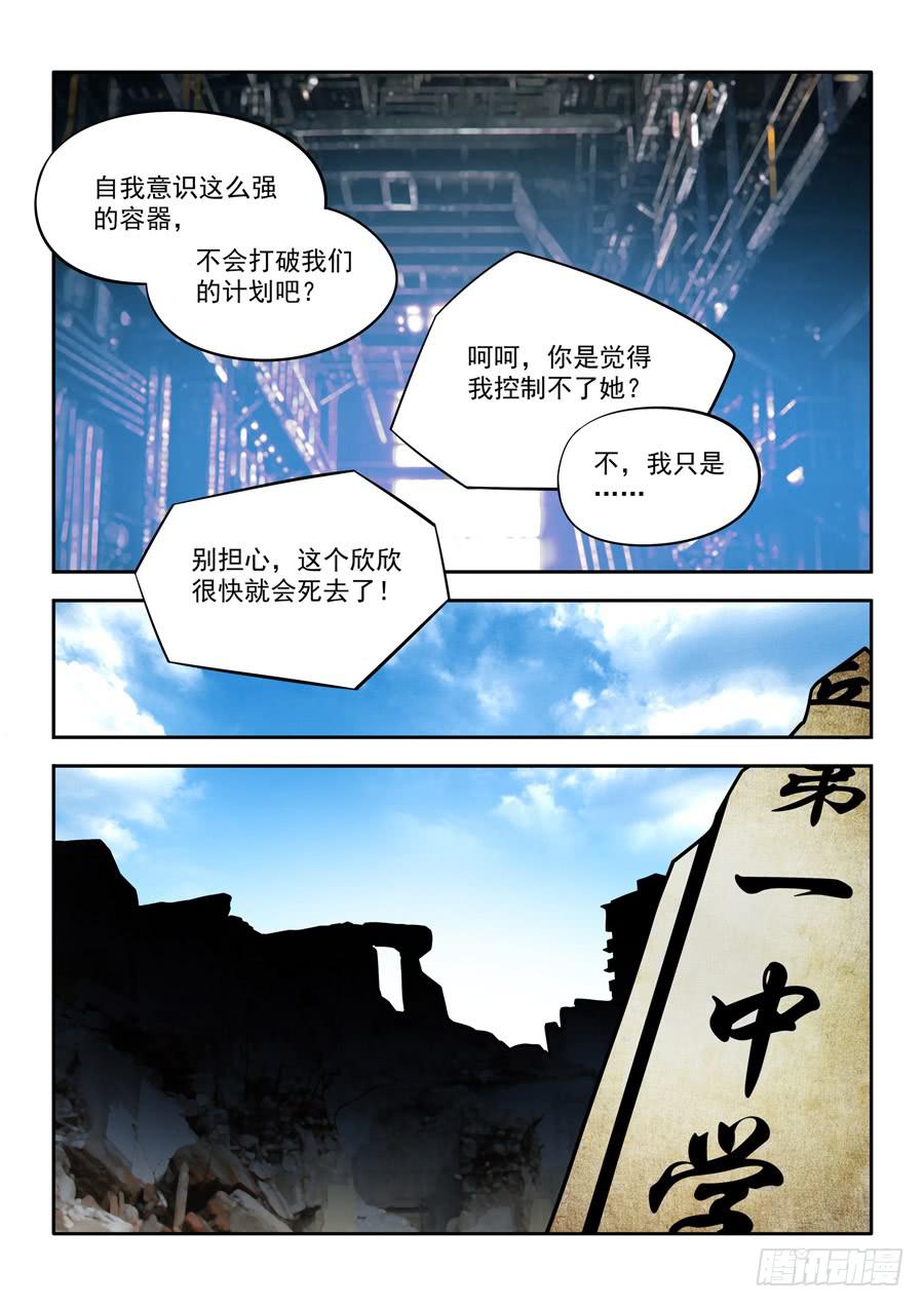 第二章&middot;各自的真实003-第11话